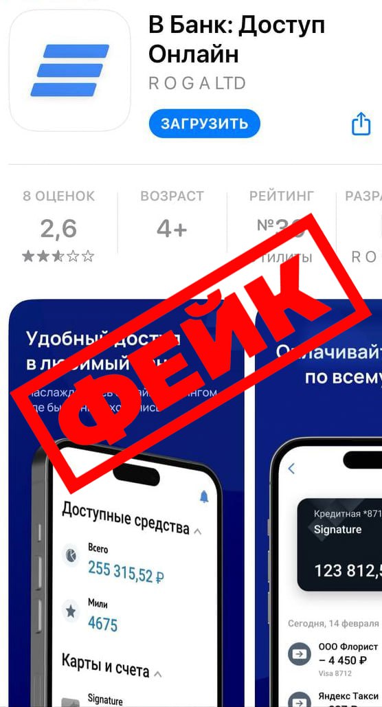 ВТБ предупредил о появившемся фейковом приложении банка в App Store для iPhone